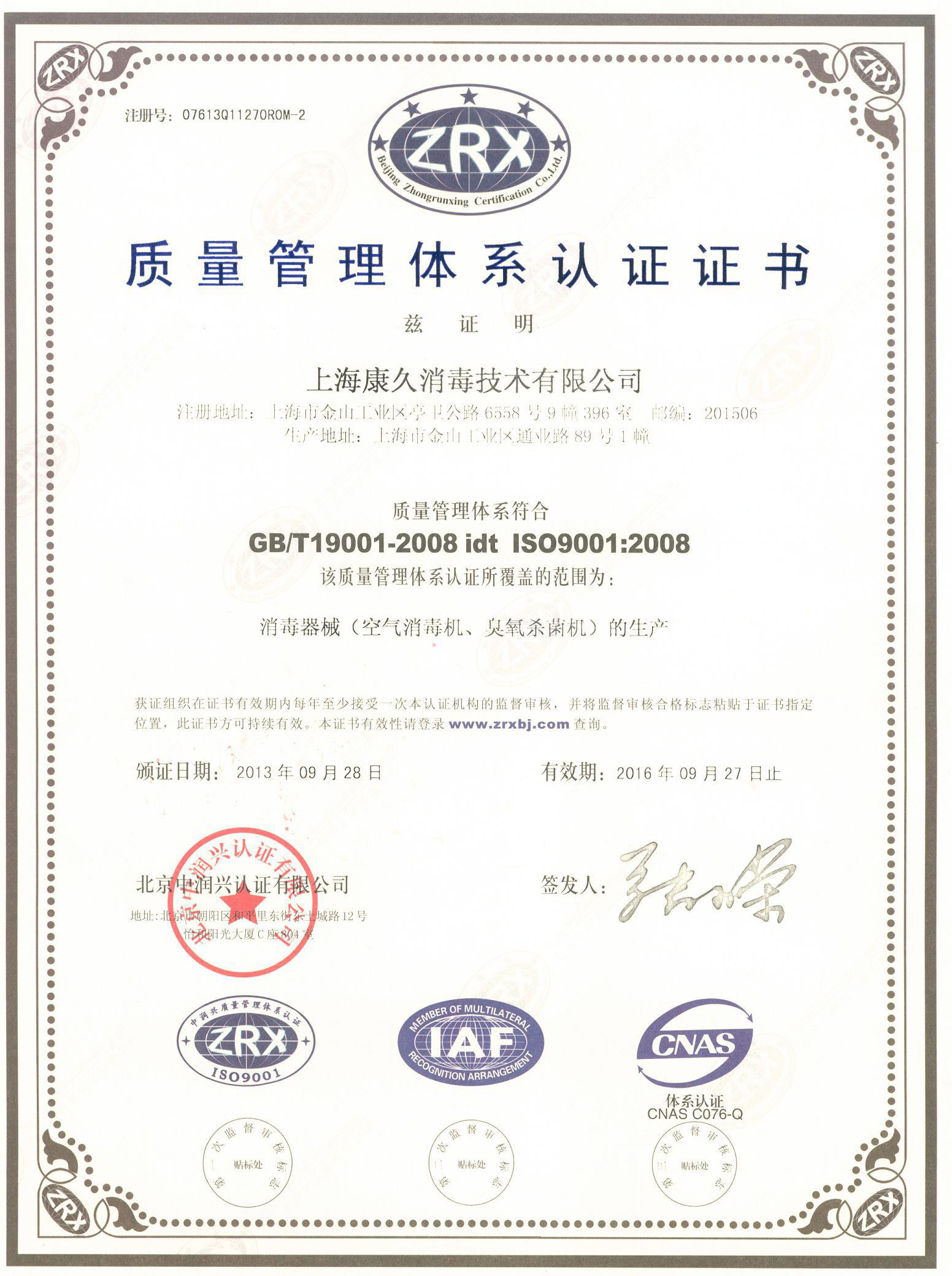 “临高质量认证中文康久